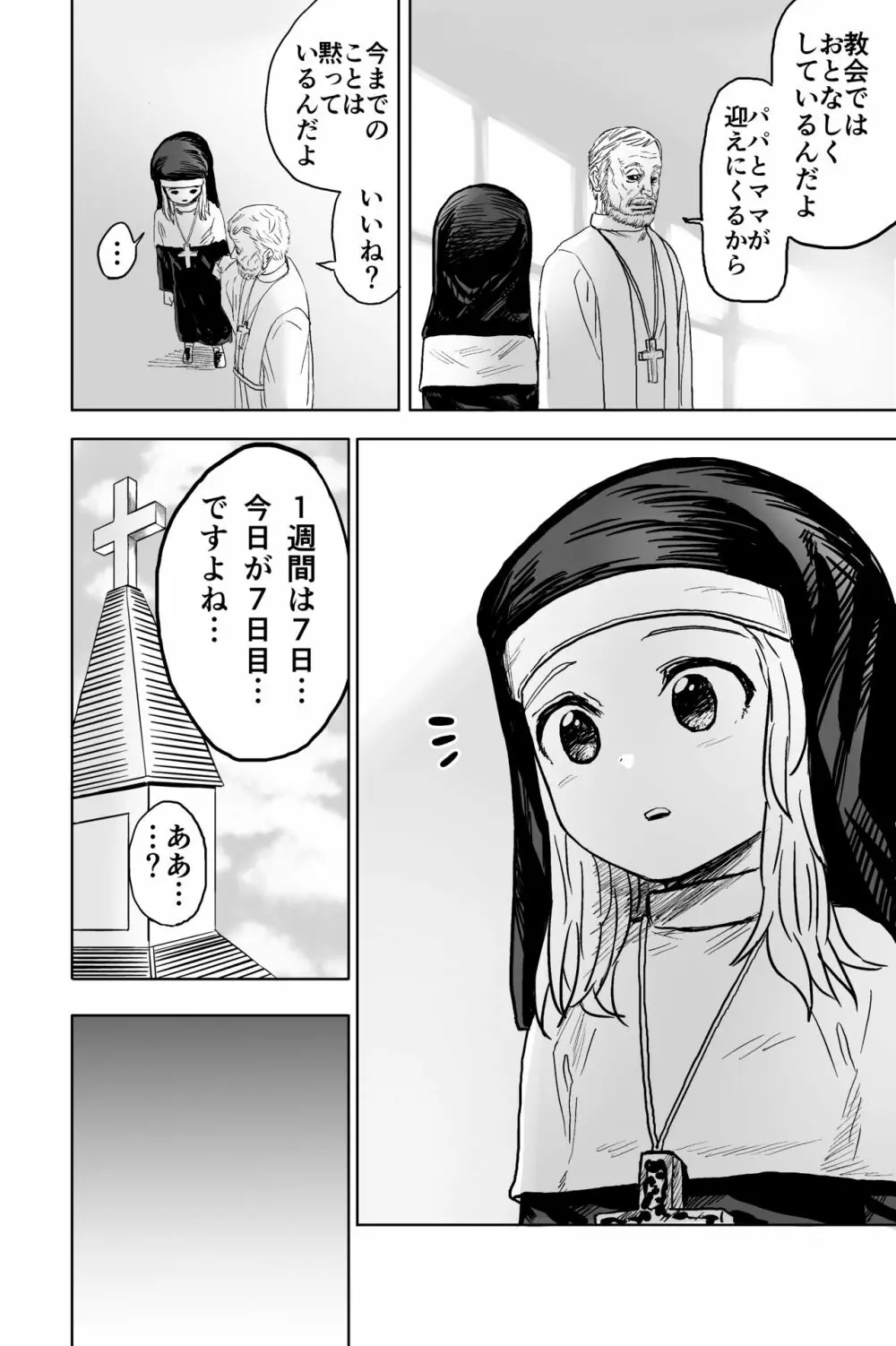 ロリシスターとセックスする1週間 - page45