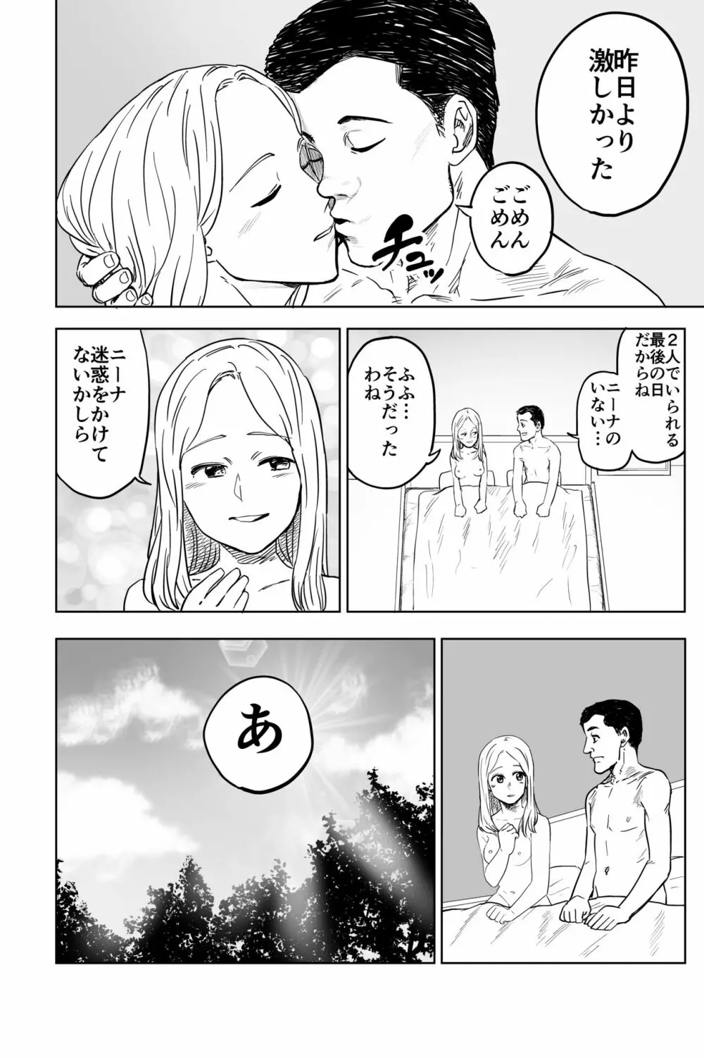 ロリシスターとセックスする1週間 - page47