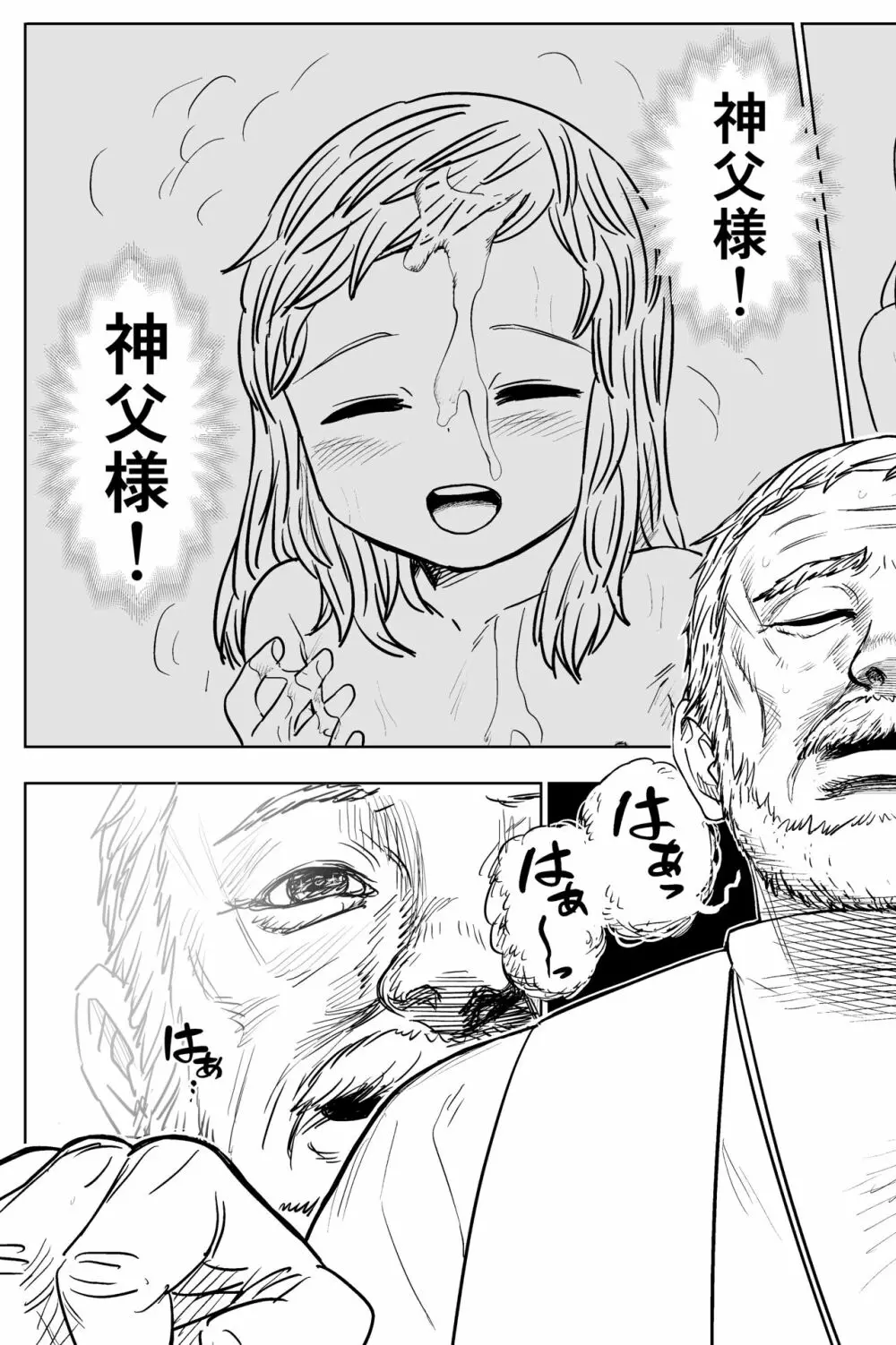 ロリシスターとセックスする1週間 - page56