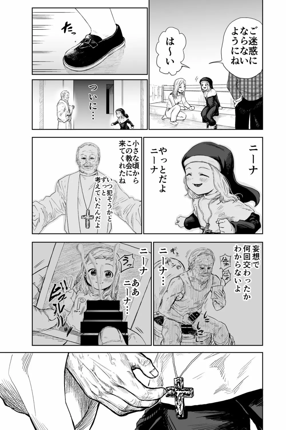 ロリシスターとセックスする1週間 - page6