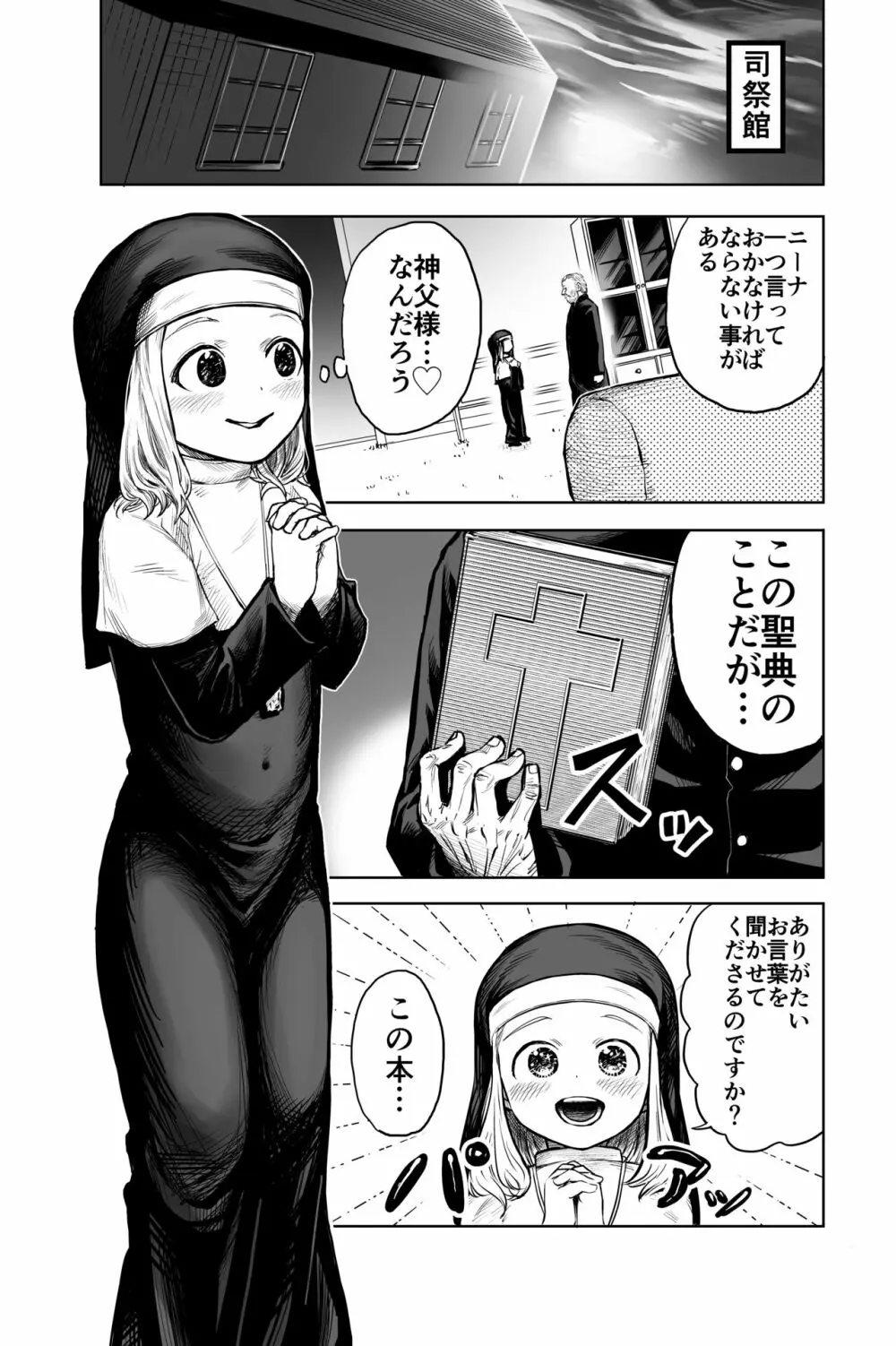 ロリシスターとセックスする1週間 - page8