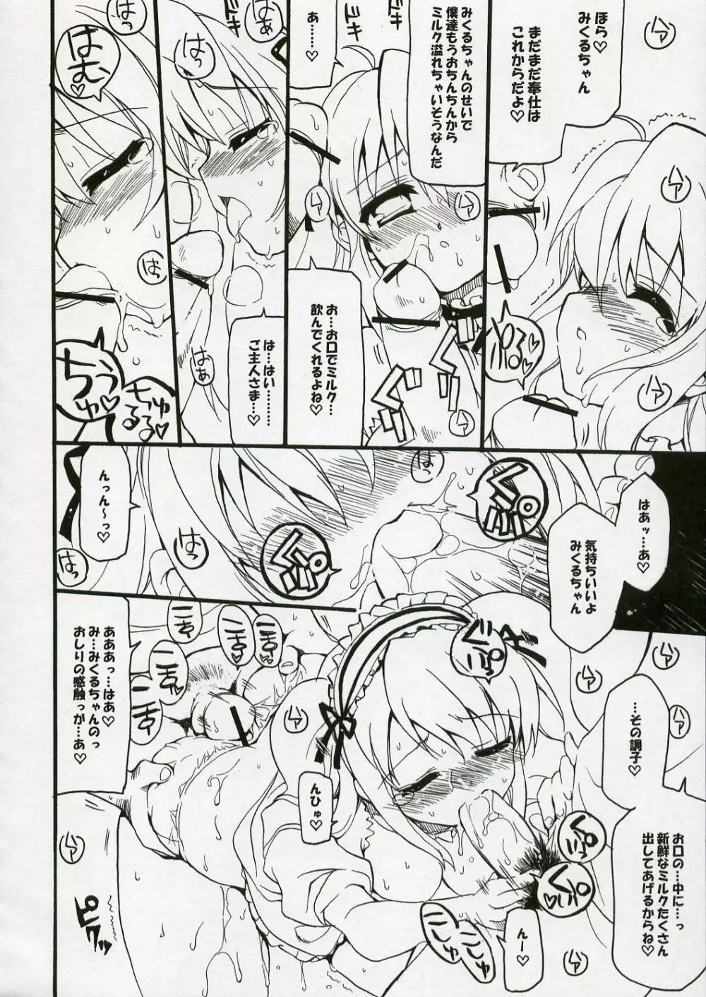 BS#10 ハレ☆トキドキユカイ - page11