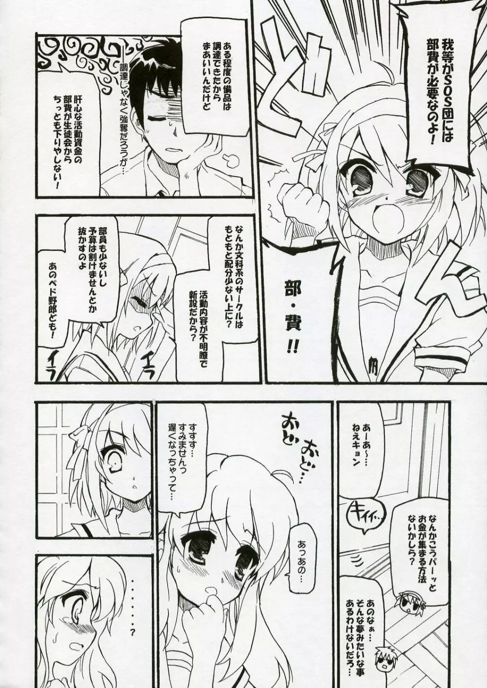 BS#10 ハレ☆トキドキユカイ - page3