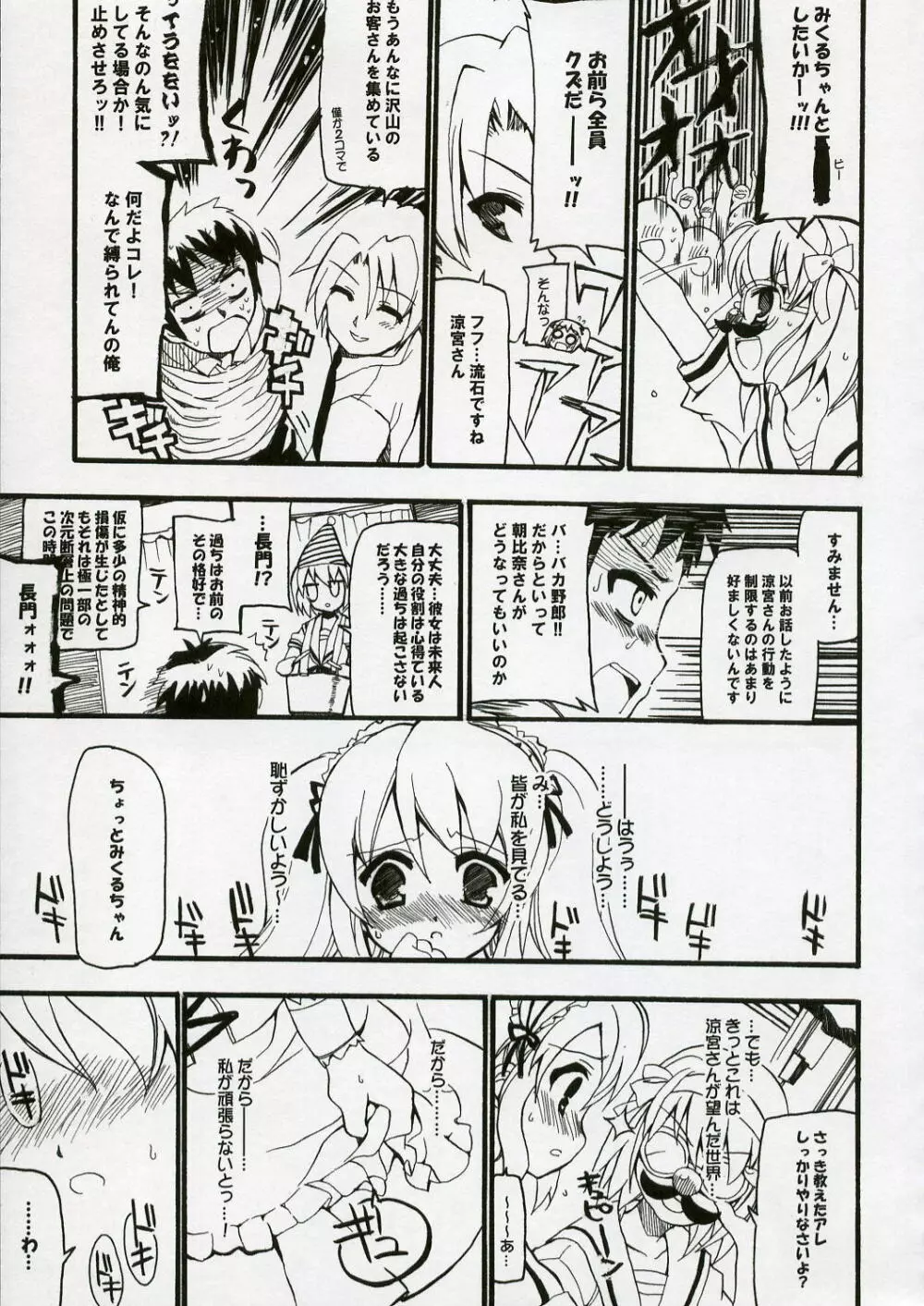 BS#10 ハレ☆トキドキユカイ - page6