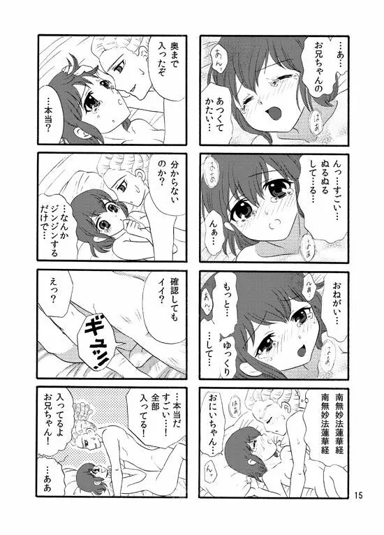 ＷＥＢ再録鬼春マンガ『はじめて』 - page14