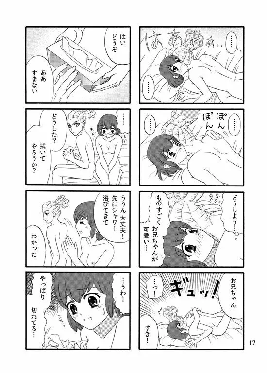 ＷＥＢ再録鬼春マンガ『はじめて』 - page16