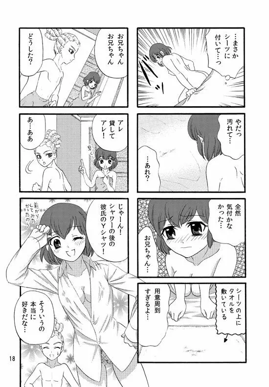 ＷＥＢ再録鬼春マンガ『はじめて』 - page17