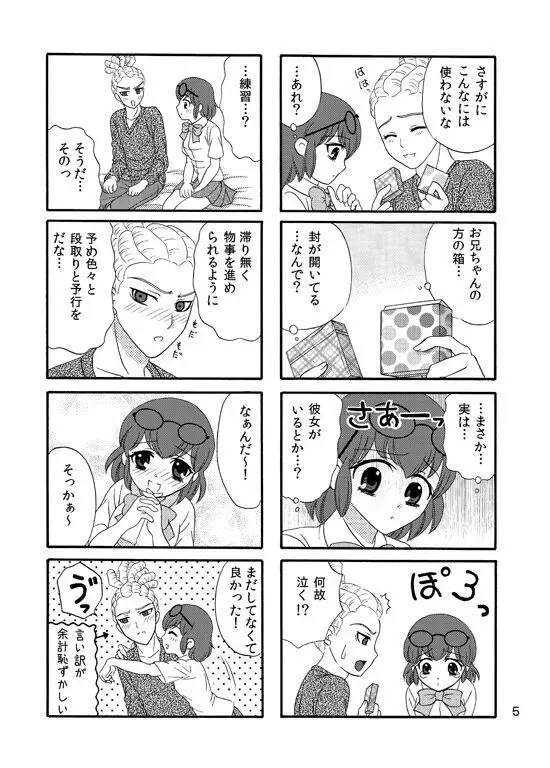 ＷＥＢ再録鬼春マンガ『はじめて』 - page4