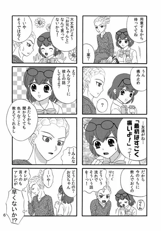 ＷＥＢ再録鬼春マンガ『はじめて』 - page5