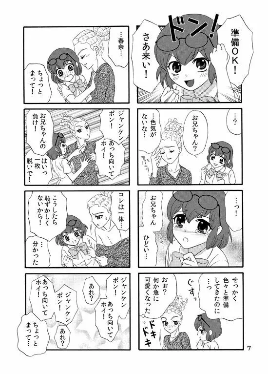 ＷＥＢ再録鬼春マンガ『はじめて』 - page6