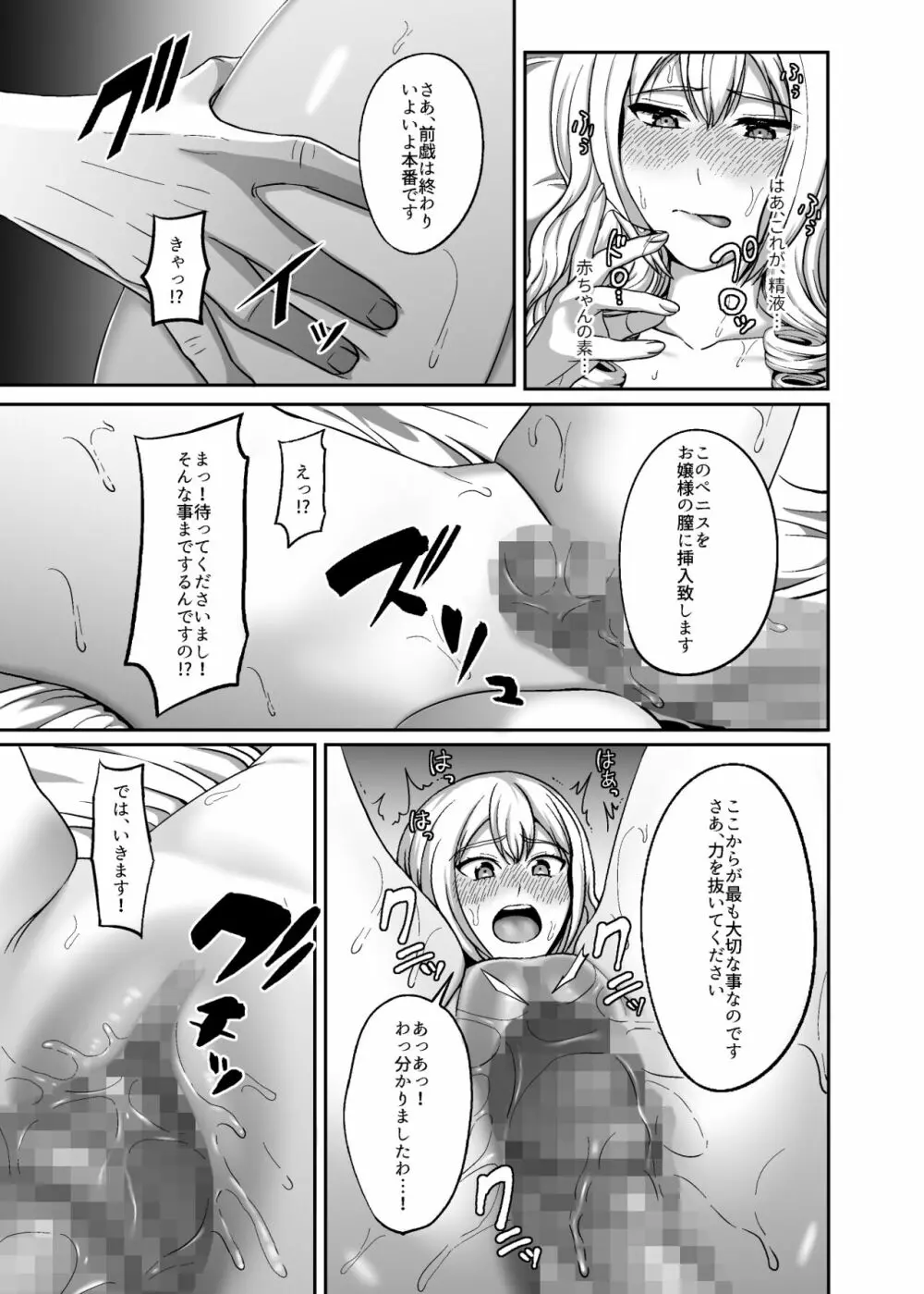 一流のレディは性行為の技術も一流でなくては - page14