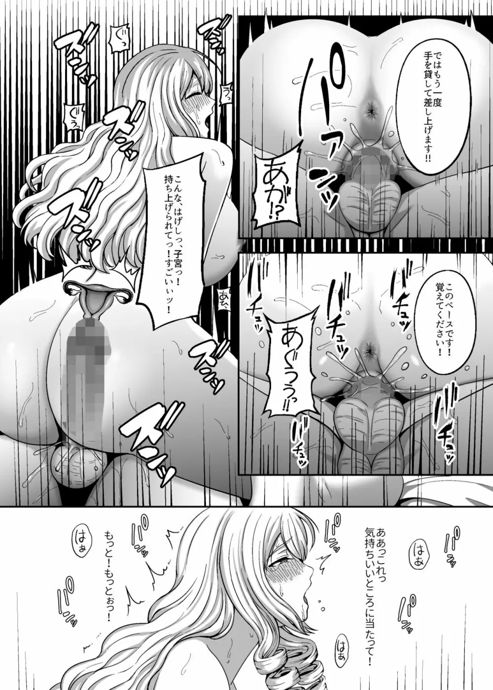 一流のレディは性行為の技術も一流でなくては - page25