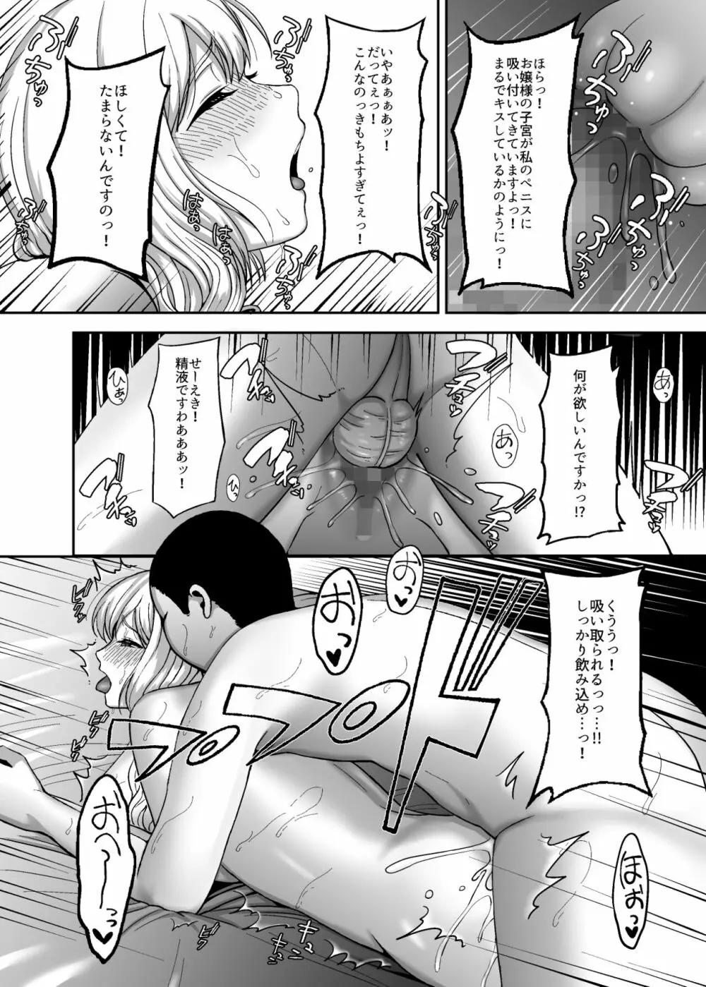 一流のレディは性行為の技術も一流でなくては - page33