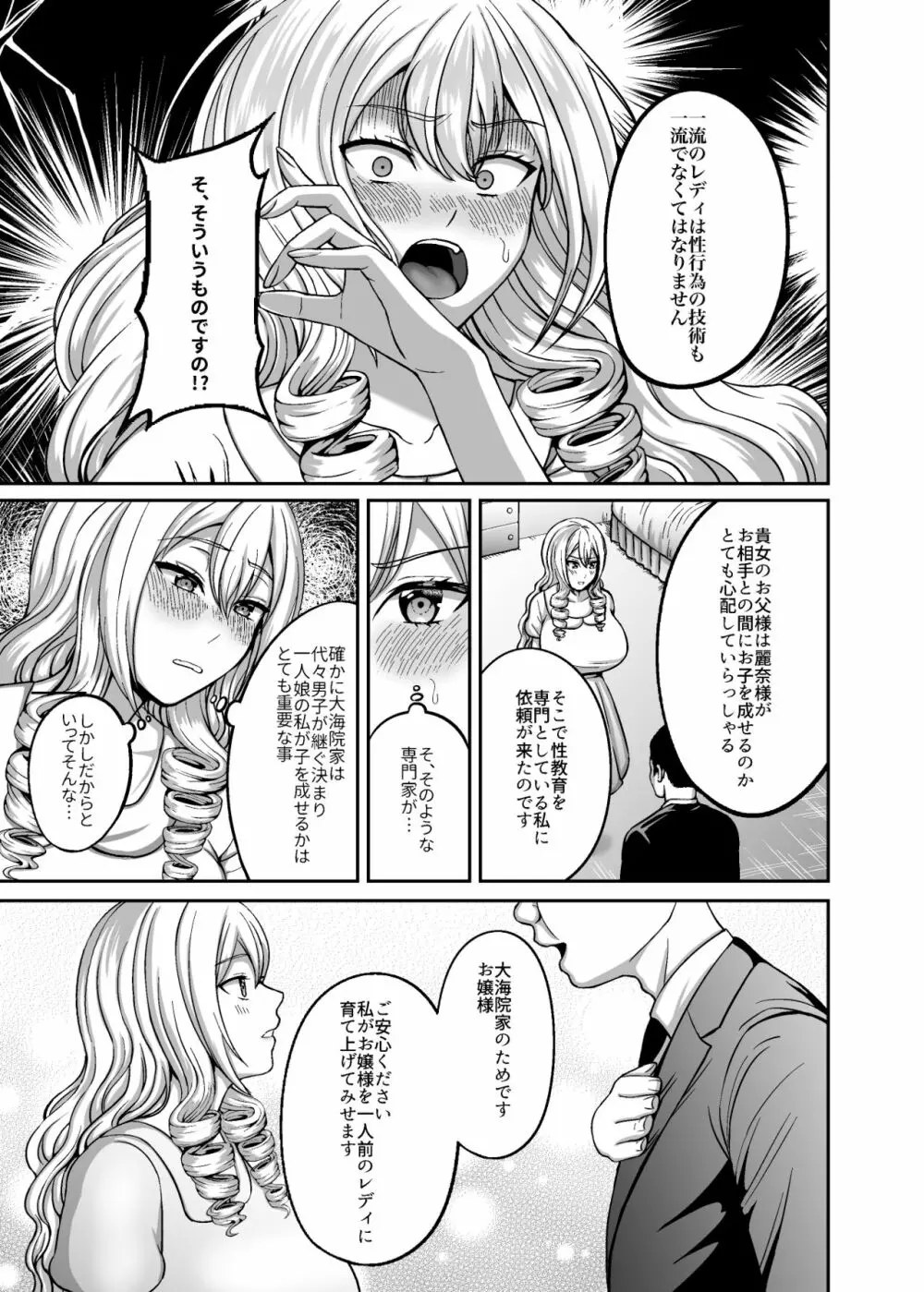 一流のレディは性行為の技術も一流でなくては - page4