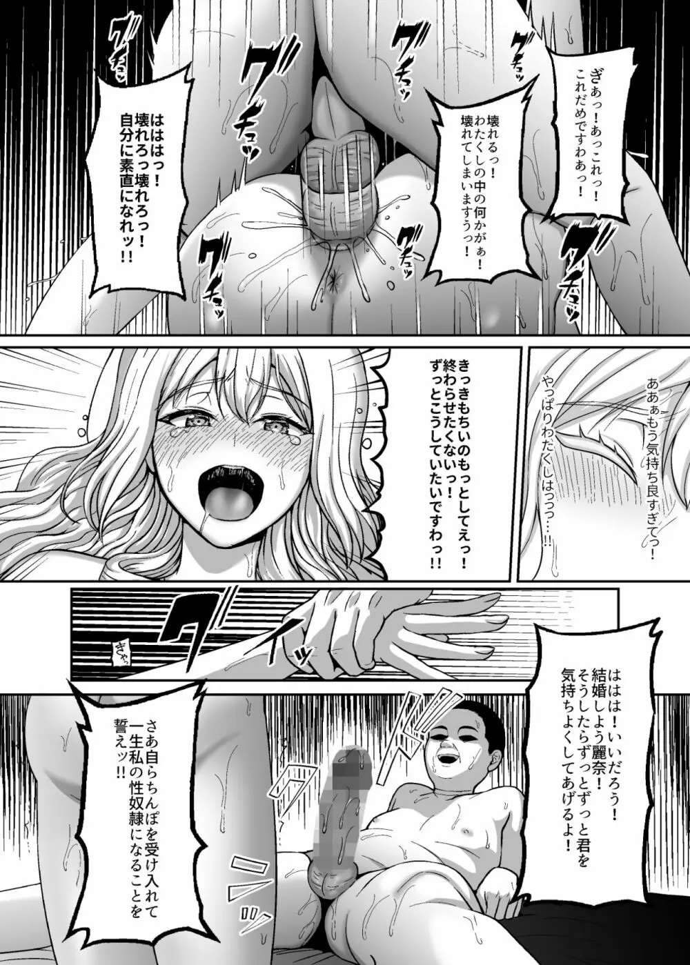 一流のレディは性行為の技術も一流でなくては - page43