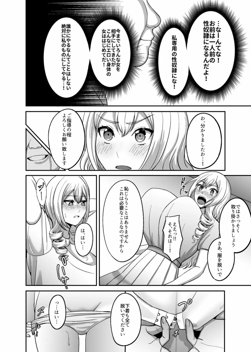 一流のレディは性行為の技術も一流でなくては - page5