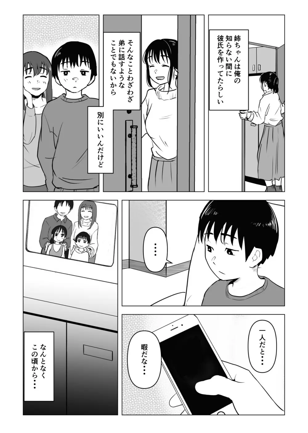 あたりまえせっくす ～姉と弟の日常～ - page23