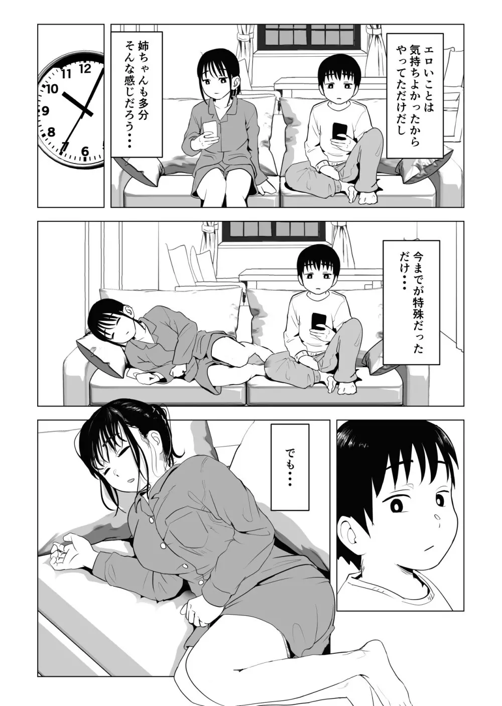 あたりまえせっくす ～姉と弟の日常～ - page31