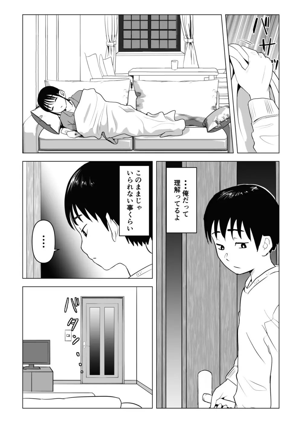 あたりまえせっくす ～姉と弟の日常～ - page33