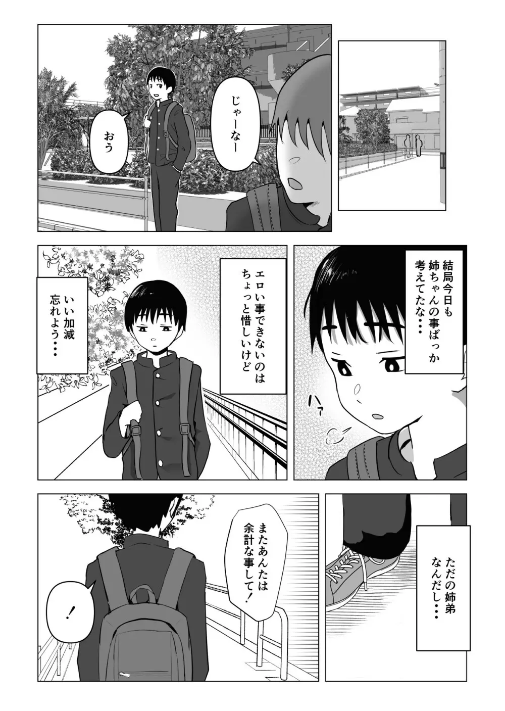 あたりまえせっくす ～姉と弟の日常～ - page34