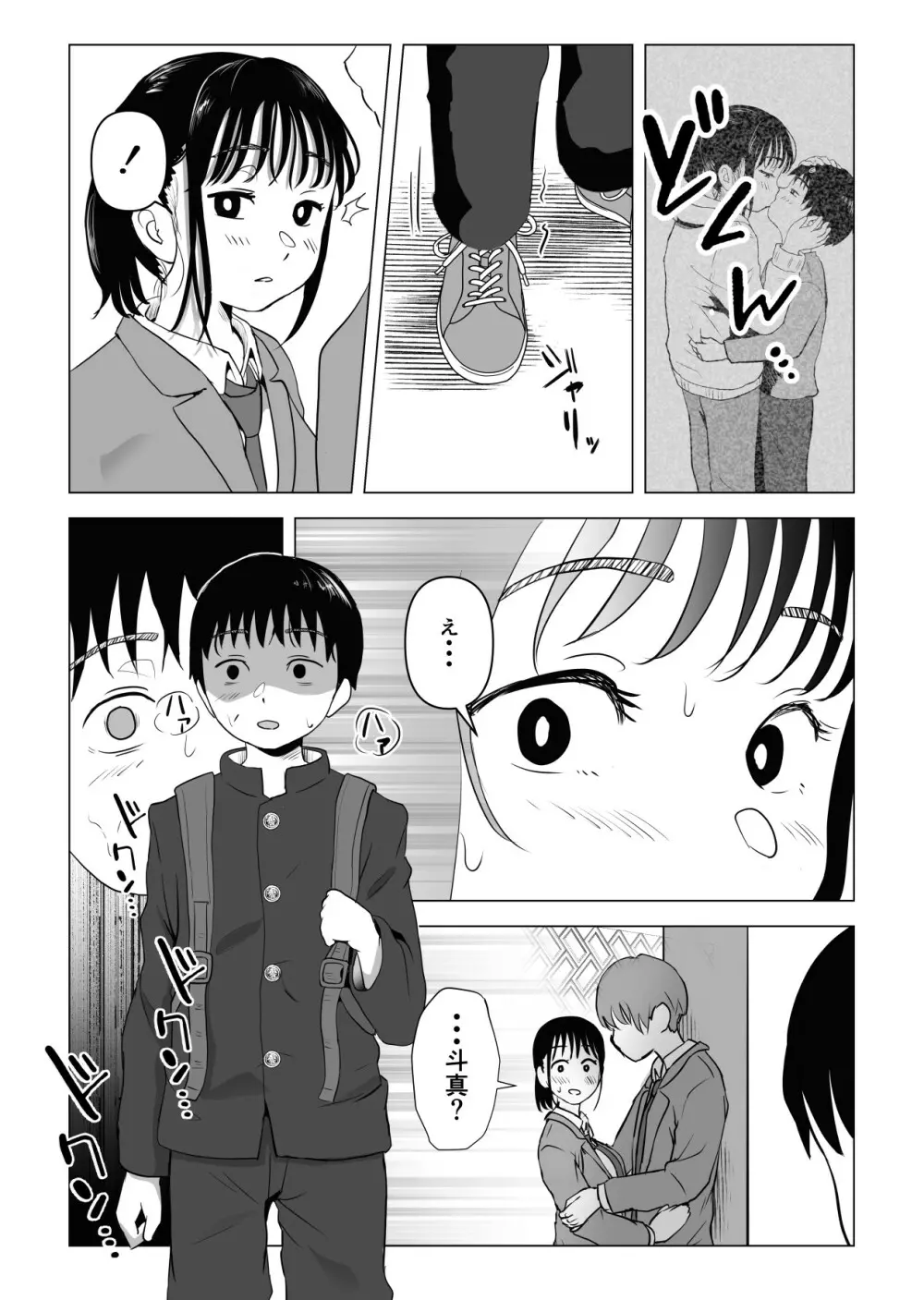 あたりまえせっくす ～姉と弟の日常～ - page38