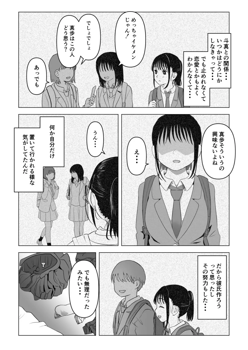 あたりまえせっくす ～姉と弟の日常～ - page82