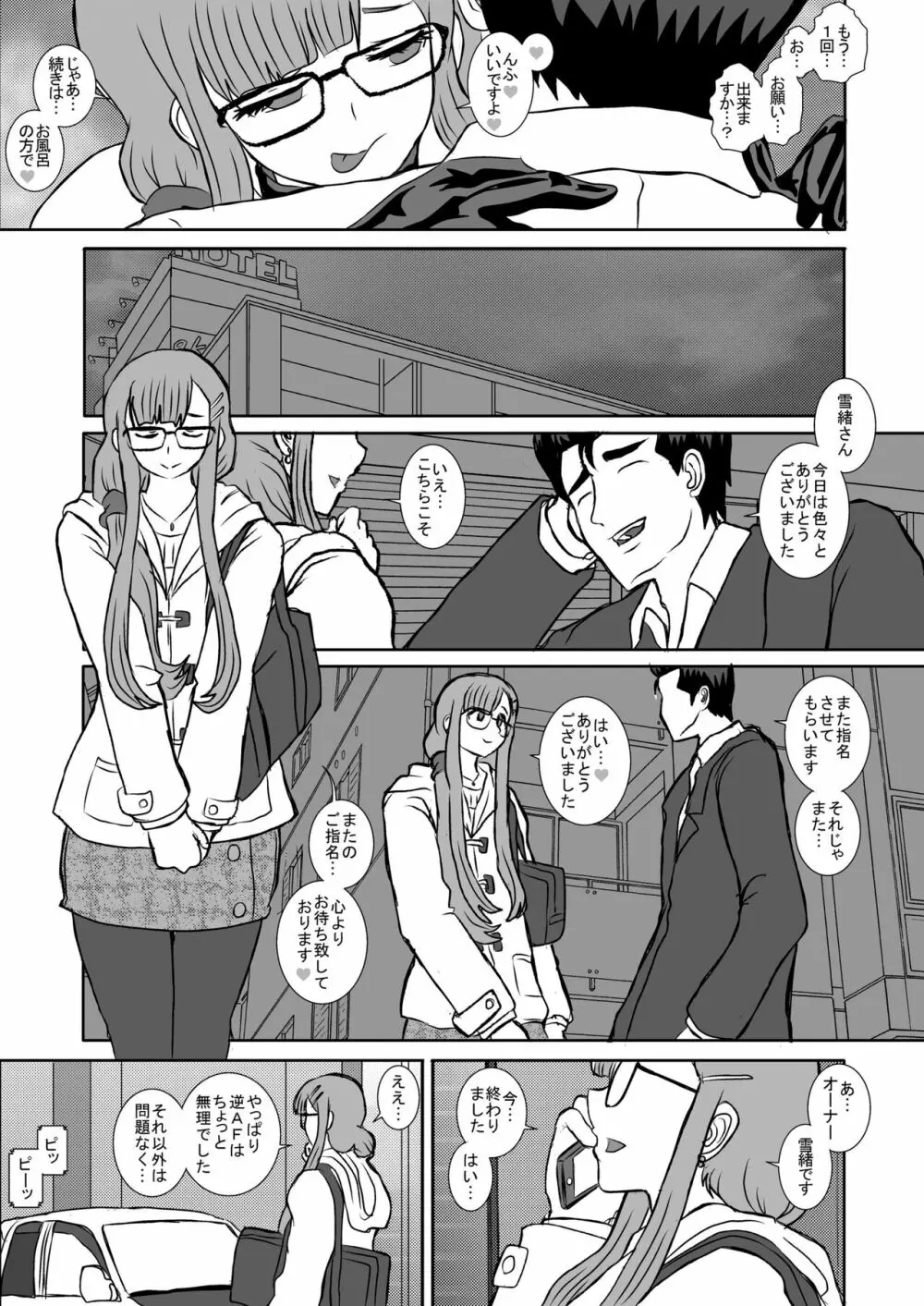 皐月2 - page26