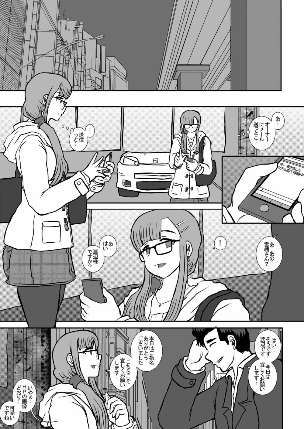 皐月2 - page4