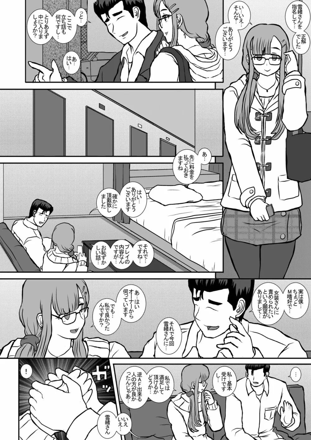 皐月2 - page5