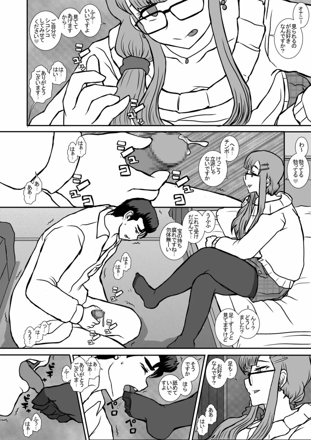 皐月2 - page7