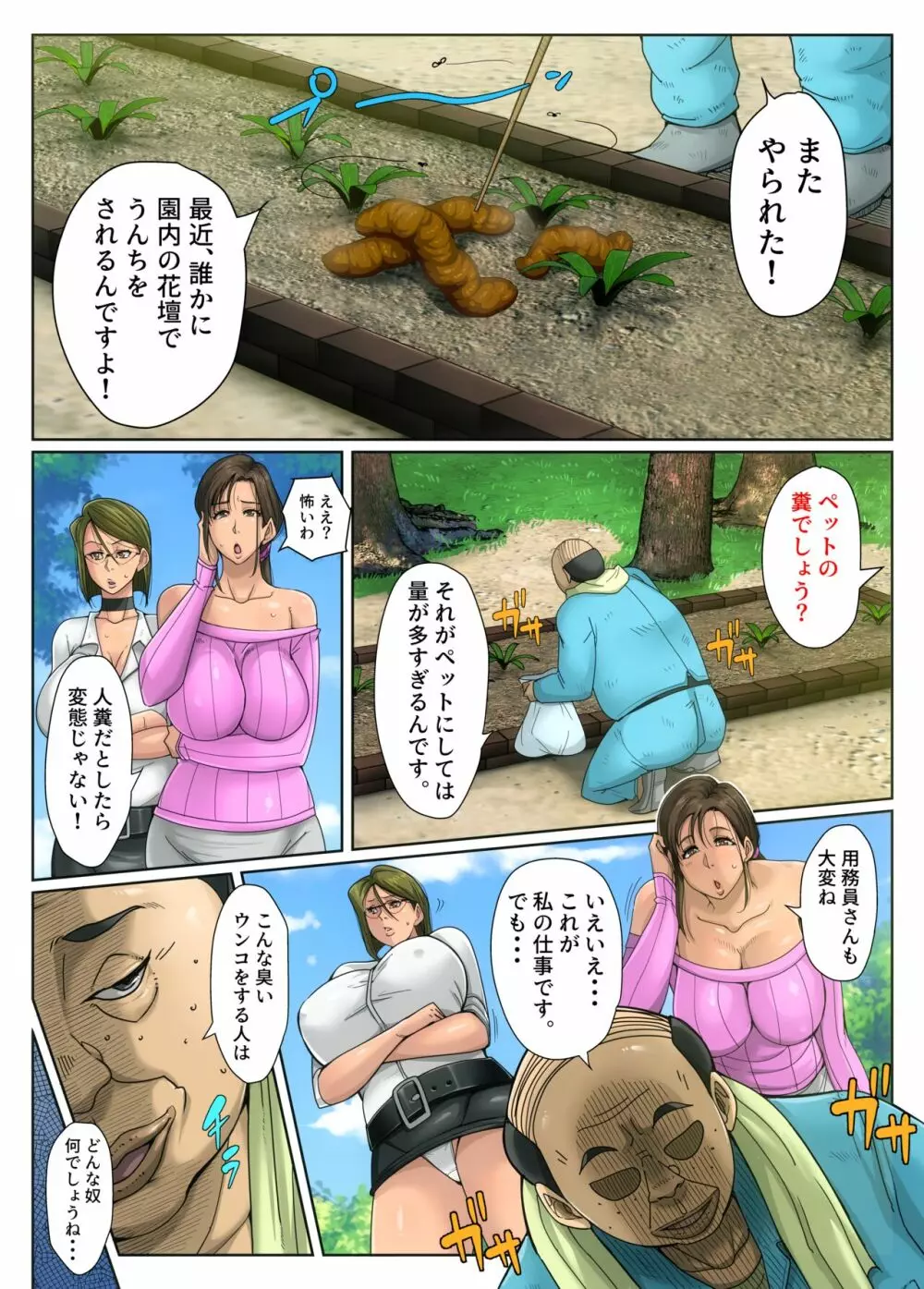 ゲスママ不貞日記1 栗山リサ編 - page4