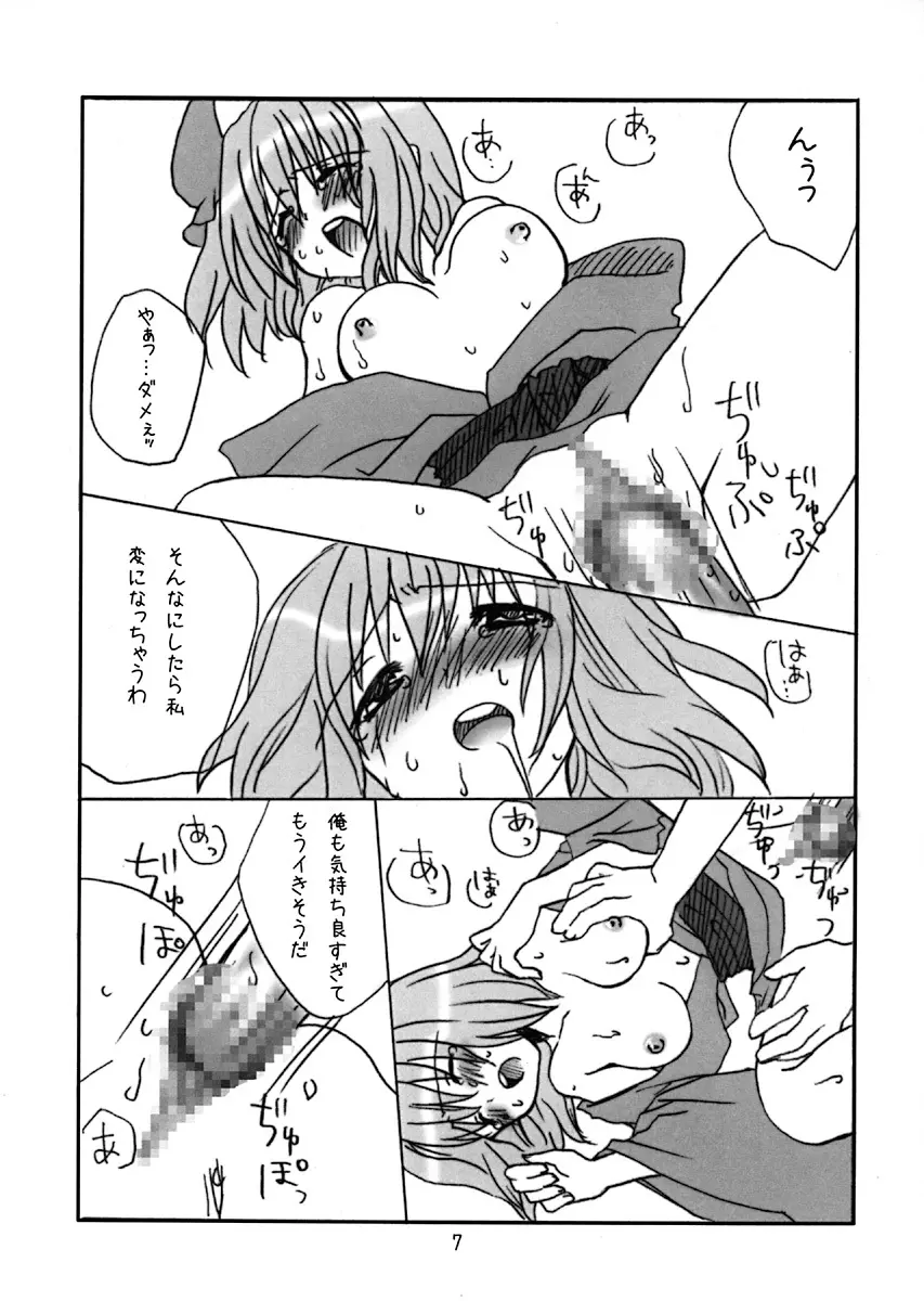 東方夜話。 - page6