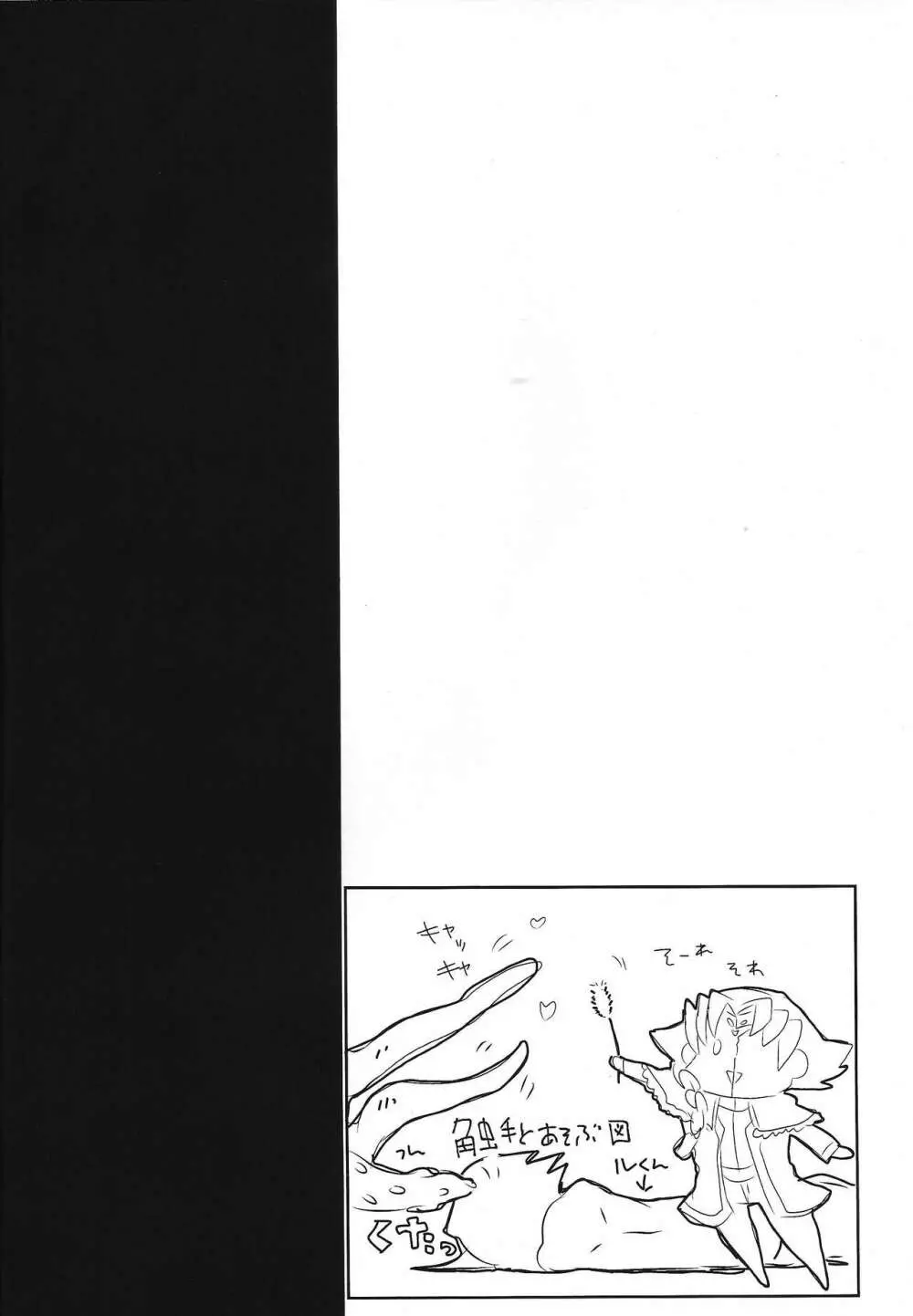 Ryojoku no shukufuku - page19