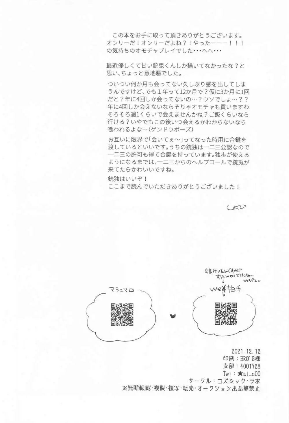 秘密 - page31