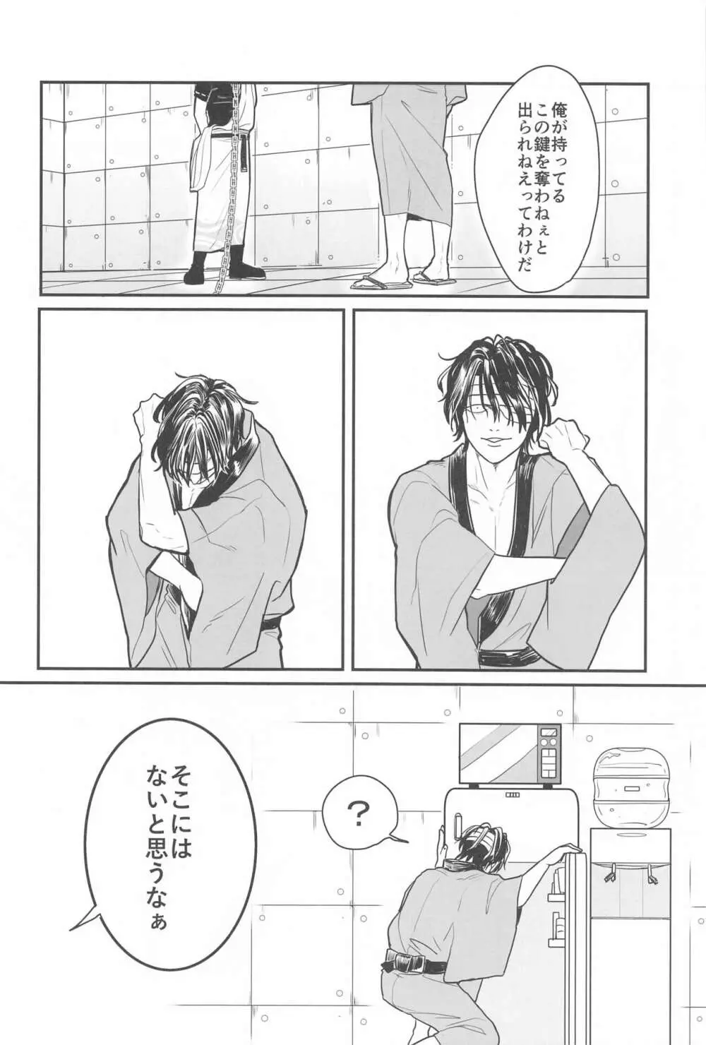 INISHIEの君に抱かれたい - page13