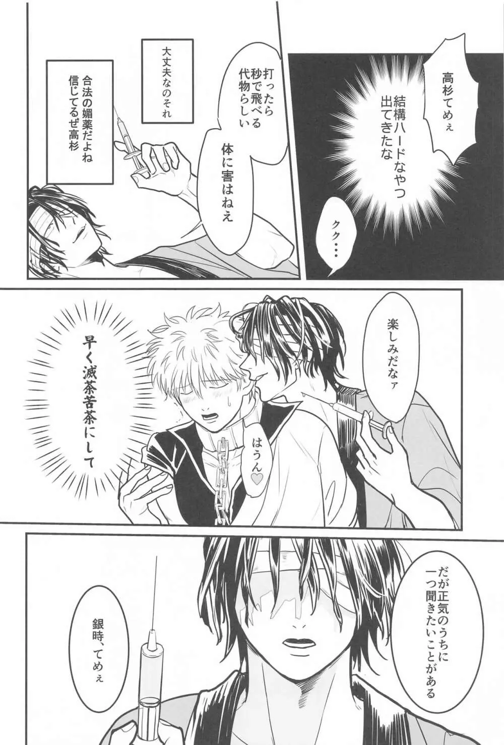 INISHIEの君に抱かれたい - page17