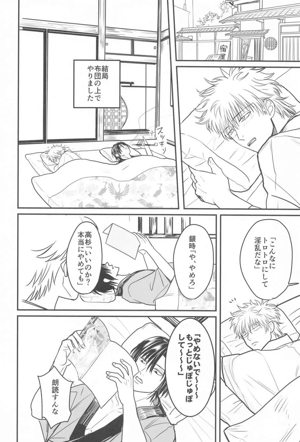 INISHIEの君に抱かれたい - page31