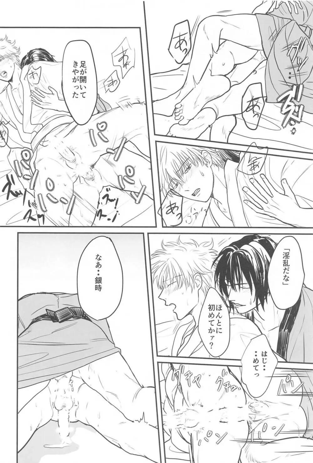 INISHIEの君に抱かれたい - page33