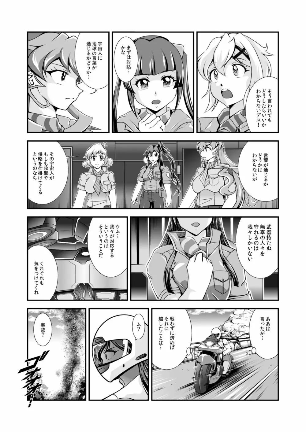 戦姫全滅Ｒ EP01風〇翼 - page112