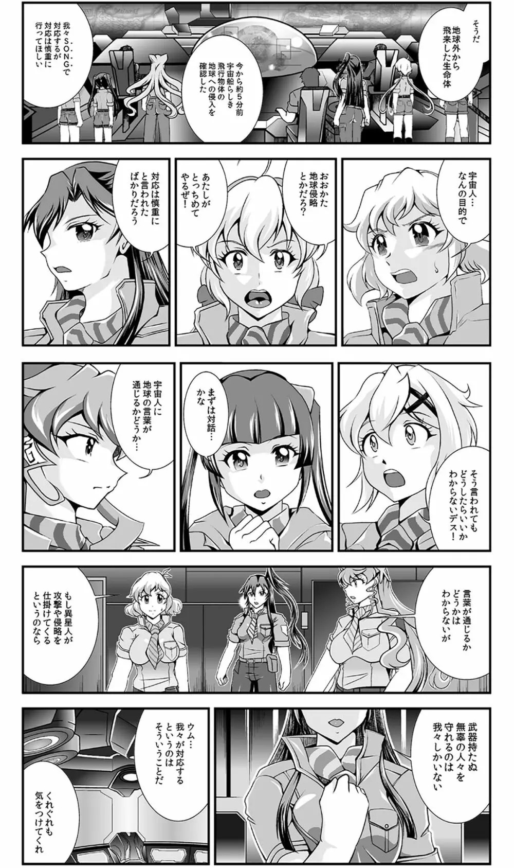 戦姫全滅Ｒ EP01風〇翼 - page148