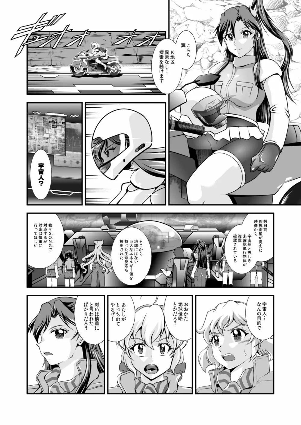 戦姫全滅Ｒ EP01風〇翼 - page3