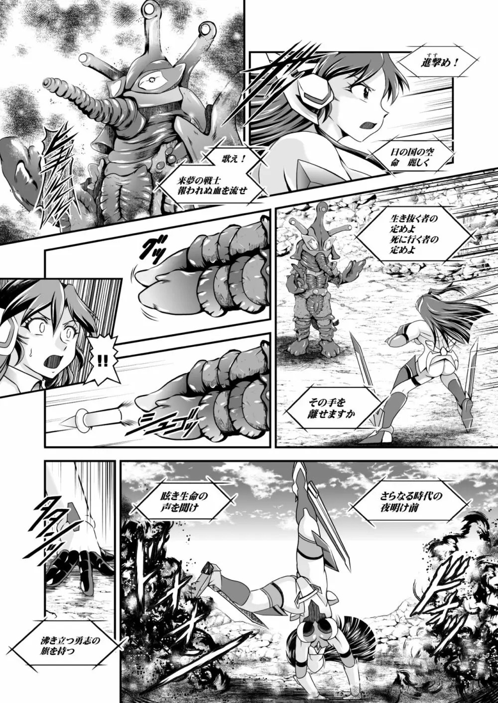 戦姫全滅Ｒ EP01風〇翼 - page8