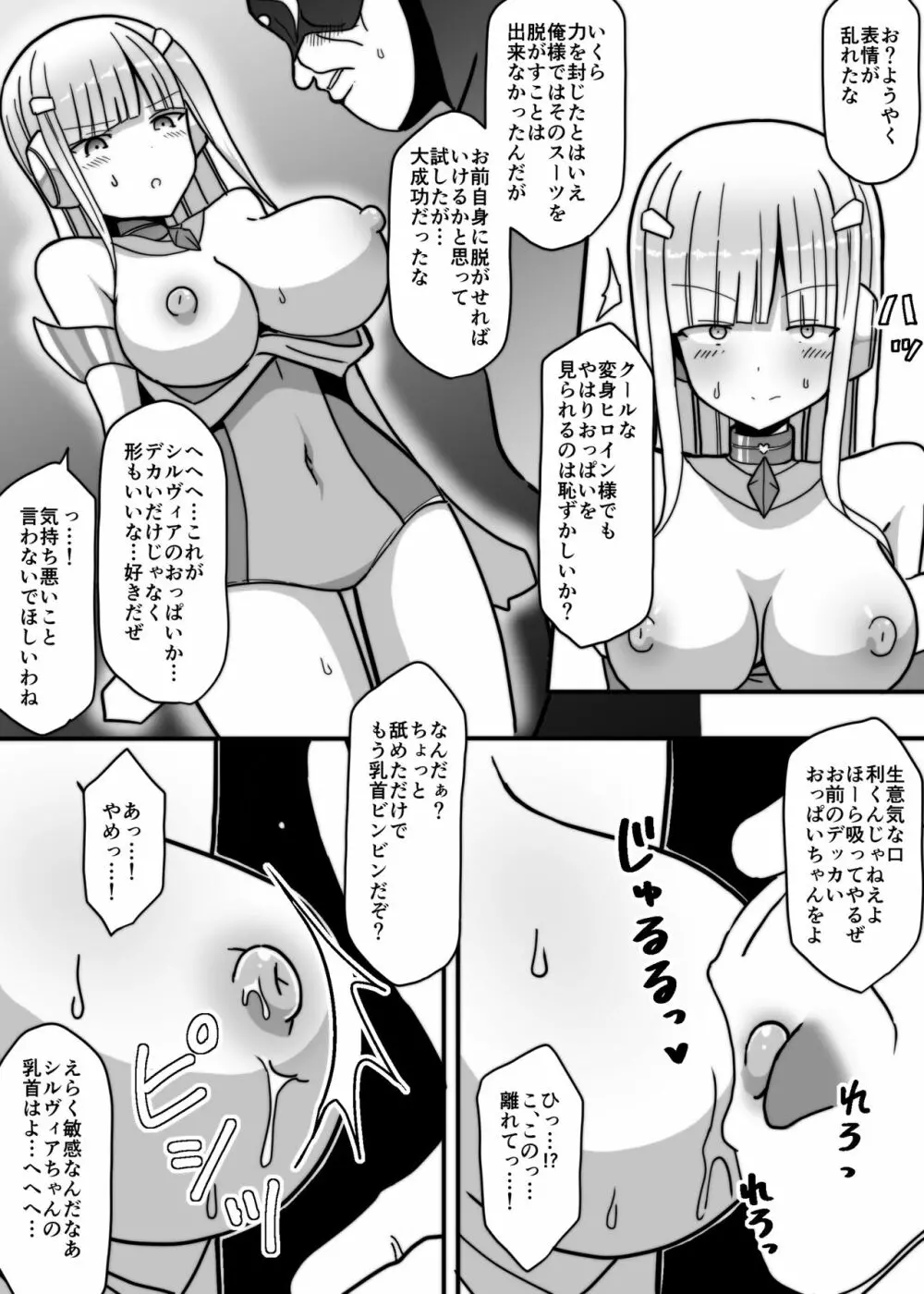 白銀星姫シルヴィア - page10
