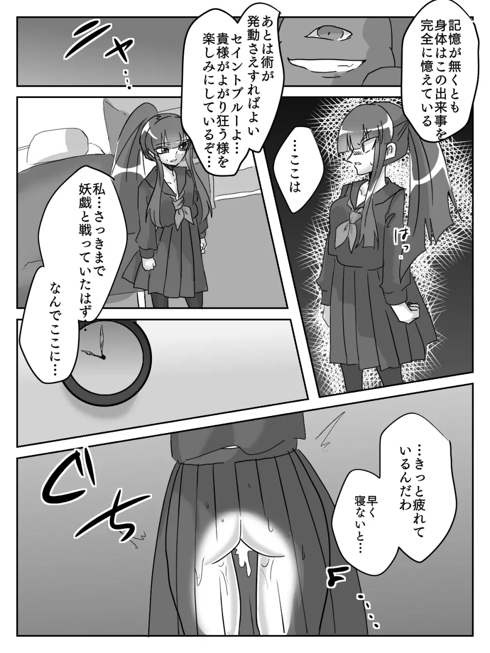 御使神姫セイントブルー - page10