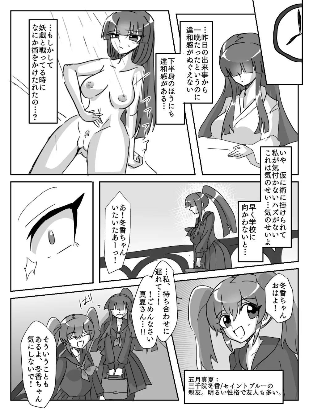 御使神姫セイントブルー - page11