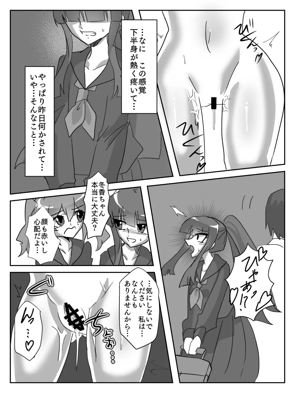 御使神姫セイントブルー - page13