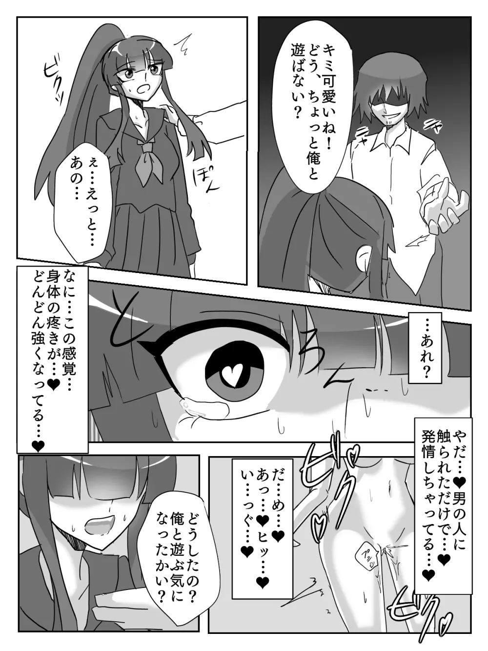 御使神姫セイントブルー - page15