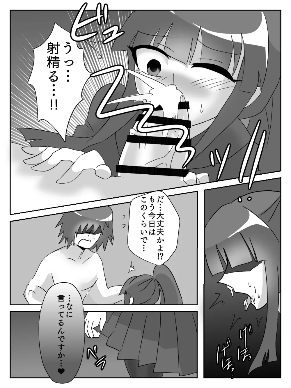 御使神姫セイントブルー - page18