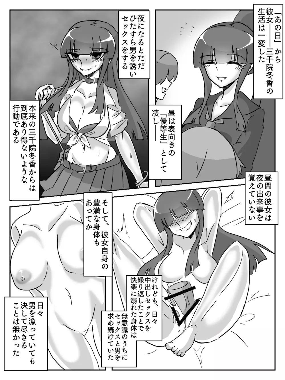 御使神姫セイントブルー - page22