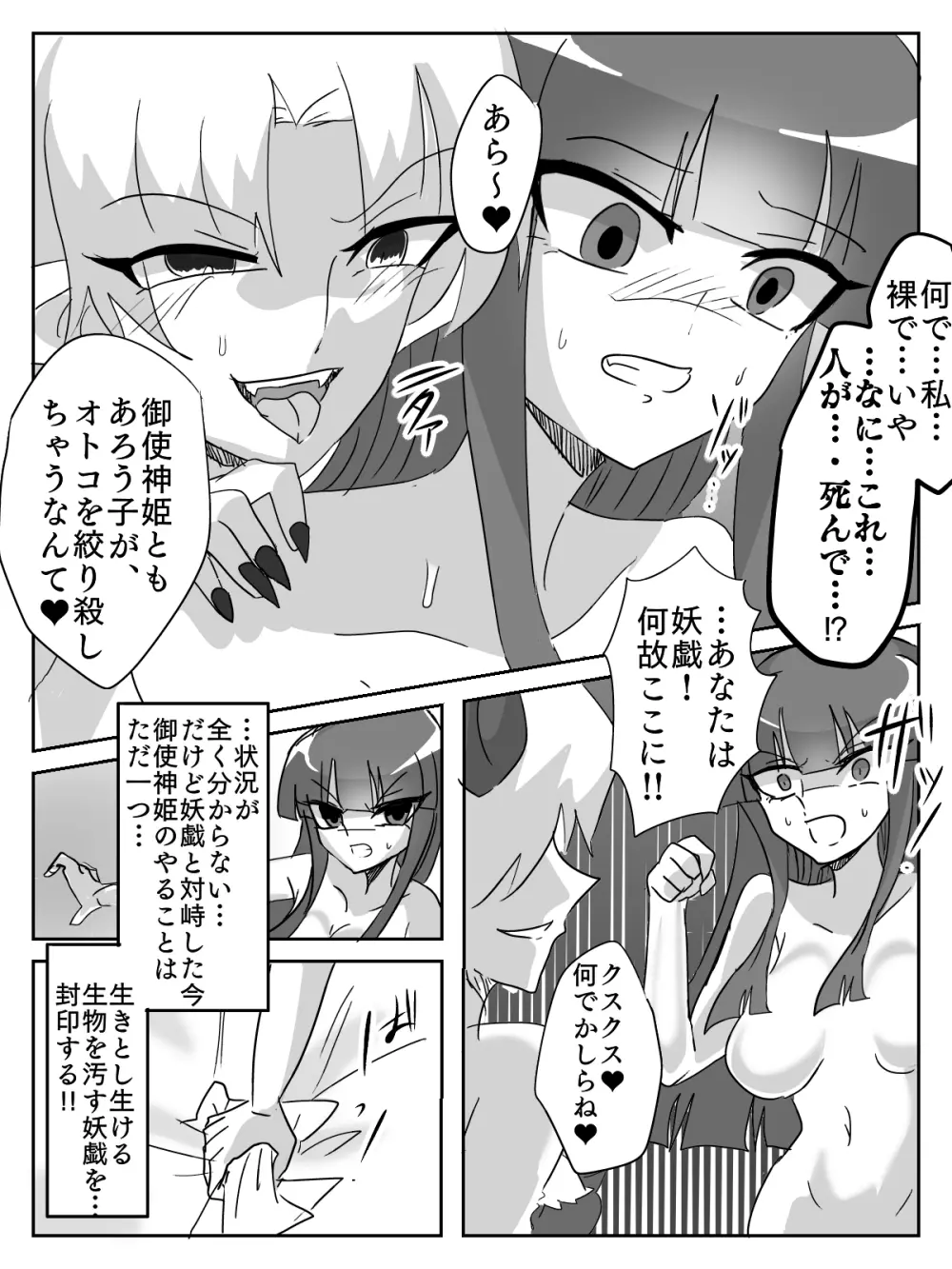 御使神姫セイントブルー - page25